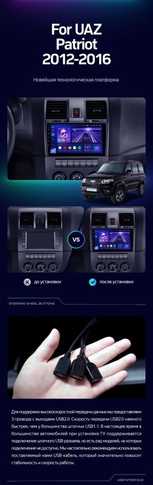 Штатная магнитола Teyes CC3 2K 4/32 UAZ Patriot (2012-2016)