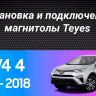 Штатная магнитола Teyes CC3 6/128 Toyota RAV4 (2012-2018)