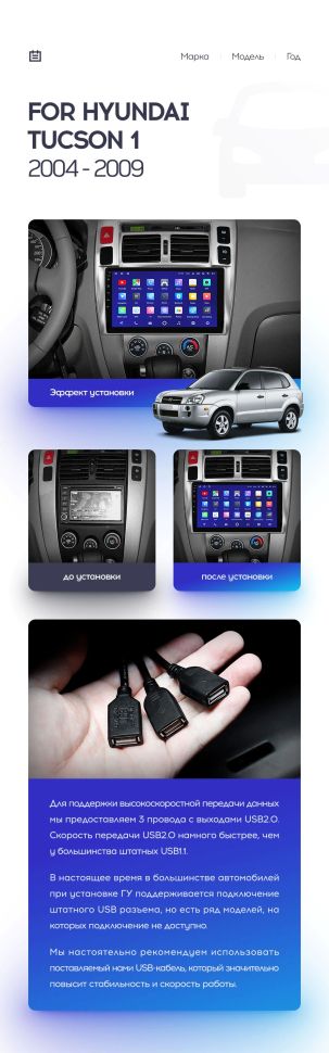 Переходная рамка Hyundai Tucson 1 (2004-2009) (10")