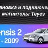 Штатная магнитола Teyes CC3 2K 6/128 Toyota Avensis T250 (2003-2009)
