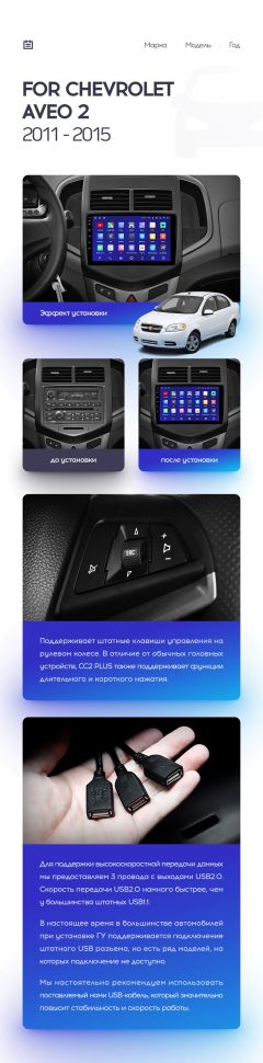 Переходная рамка Chevrolet Aveo 2 (2011-2015) (9")