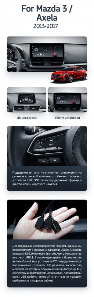 Штатная магнитола Teyes LUX ONE 6/128 Mazda 3 BM (2013-2017) Тип-B