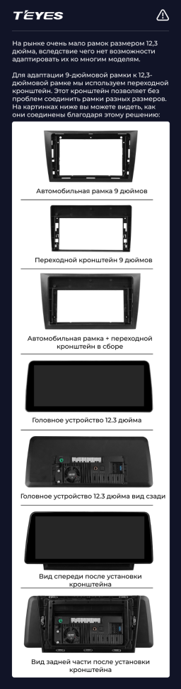 Переходная рамка Teyes с 9 на 12.3 дюймов