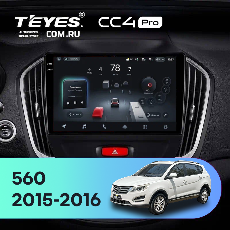 Штатная магнитола Teyes CC4 Pro 8/128 BaoJun 560 (2015-2016)