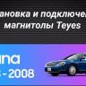 Штатная магнитола Teyes CC3L 4/64 Nissan Teana J31 (2003-2008) F2