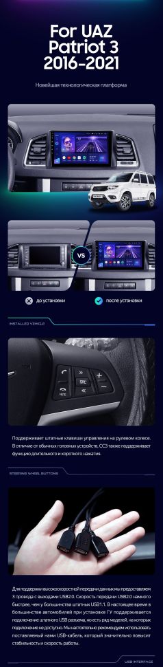 Штатная магнитола Teyes CC3 6/128 UAZ Patriot 3 (2016-2021) F1