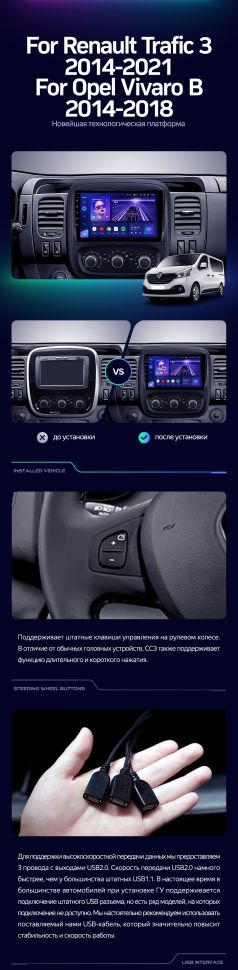 Штатная магнитола Teyes CC3 4/32 Opel Vivaro B (2014-2018)