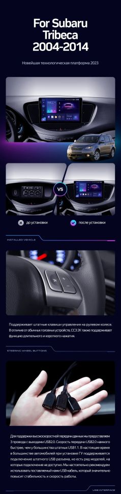 Штатная магнитола Teyes CC3 2K 6/128 Subaru Tribeca WX W10 (2004-2014)