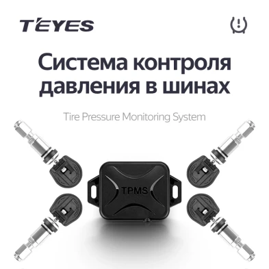 Датчики давления в шинах Teyes TPMS внутренние