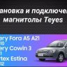 Штатная магнитола Teyes CC3 2K 6/128 Chery Fora A5 A21 (2006-2010)