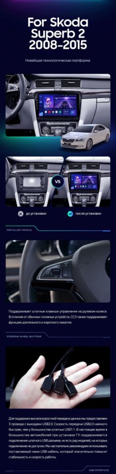 Штатная магнитола Teyes CC3 2K 4/64 Skoda Superb 2 B6 (2008-2015)