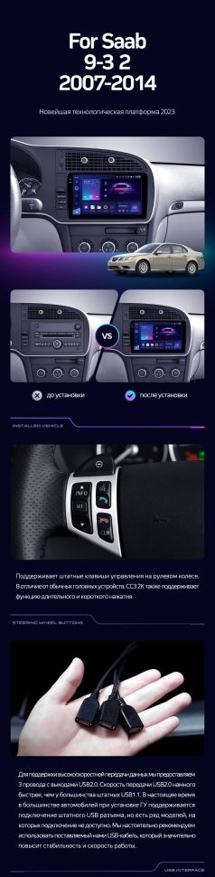 Штатная магнитола Teyes CC3 2K 6/128 Saab 9-3 2 (2007-2014)