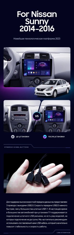 Переходная рамка Nissan Sunny (2014-2016) (10")