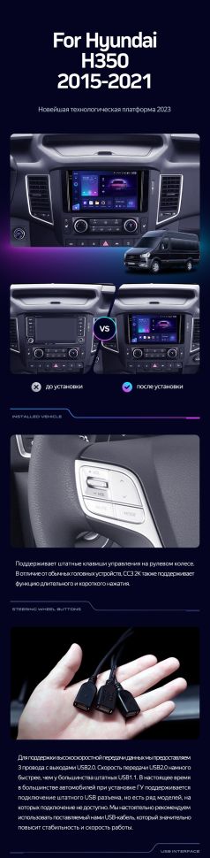 Штатная магнитола Teyes CC3 2K 4/32 Hyundai H350 (2015-2021)