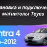Штатная магнитола Teyes CC3 4/32 Hyundai Elantra 4 HD (2006-2012)