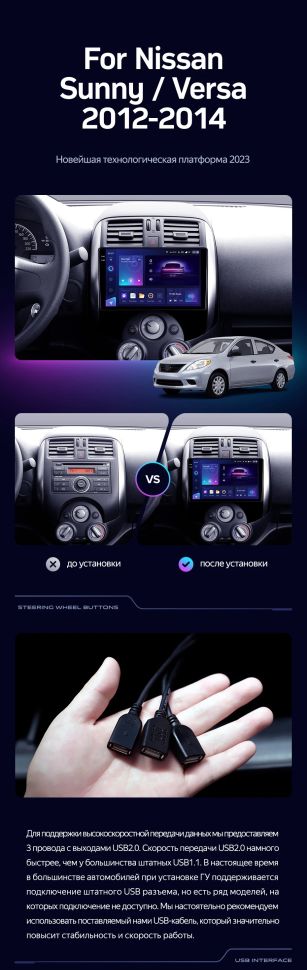 Переходная рамка Nissan Sunny Versa C17 (2012-2014) (9")