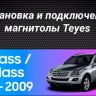 Штатная магнитола Teyes CC3 2K 6/128 Mercedes-Benz ML-Class X164 (2005-2009) F2