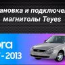 Штатная магнитола Teyes CC3L WiFi 2/32 Lada Priora 1 (2007-2013) F1