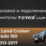 Штатная магнитола Teyes CC3 2K 4/64 Toyota Land Cruiser Prado 150 (2013-2017) (11")