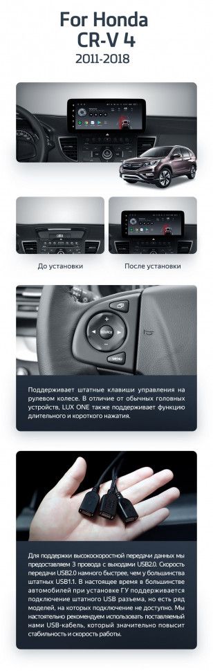 Штатная магнитола Teyes LUX ONE 4/32 Honda CR-V 4 RM RE (2011-2018) Тип-B