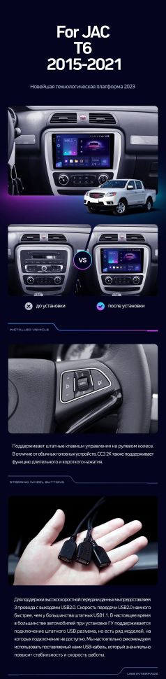 Штатная магнитола Teyes CC3 2K 4/64 JAC T6 (2015-2021)