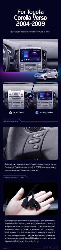 Штатная магнитола Teyes CC3 4/32 Toyota Corolla Verso AR10 (2004-2009) F2