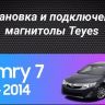 Штатная магнитола Teyes CC3 2K 360 6/128 Toyota Camry 7 XV 50 55 (2011-2014) (черно-серая) F1