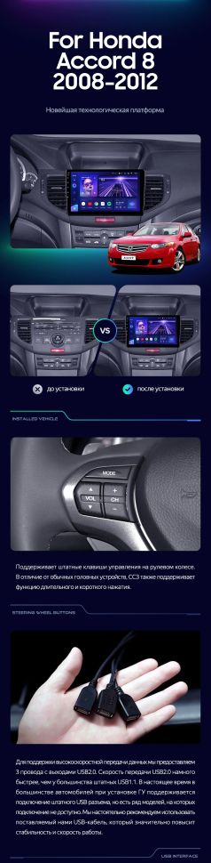 Штатная магнитола Teyes CC3 2K 4/32 Honda Accord 8 (2008-2012)