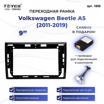 Переходная рамка Volkswagen Beetle A5 (2011-2019) (9")