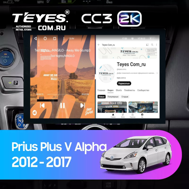 Штатная магнитола Teyes CC3 2K 360 6/128 Toyota Prius Plus V Alpha (2012-2017) Правый руль (13")