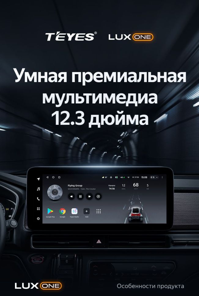 Штатная магнитола Teyes LUX ONE 4/32 Honda Odyssey 5 (2021-2023)