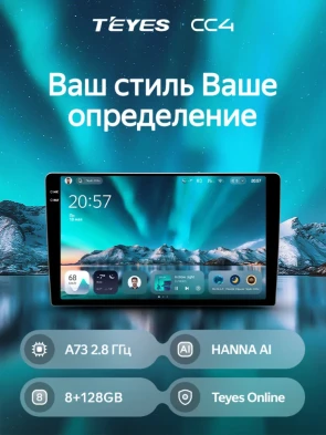 Штатная магнитола Teyes CC4 8/128 Opel Astra H (2006-2014) F1