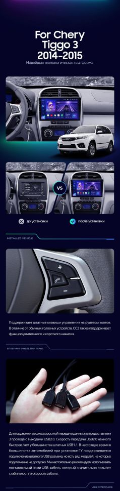 Штатная магнитола Teyes CC3L 4/32 Chery Tiggo 3 (2014-2015)