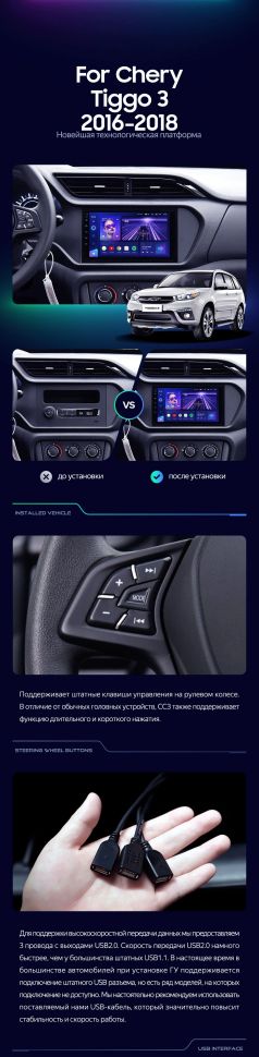 Штатная магнитола Teyes CC3L 4/32 Chery Tiggo 3 (2016-2018)