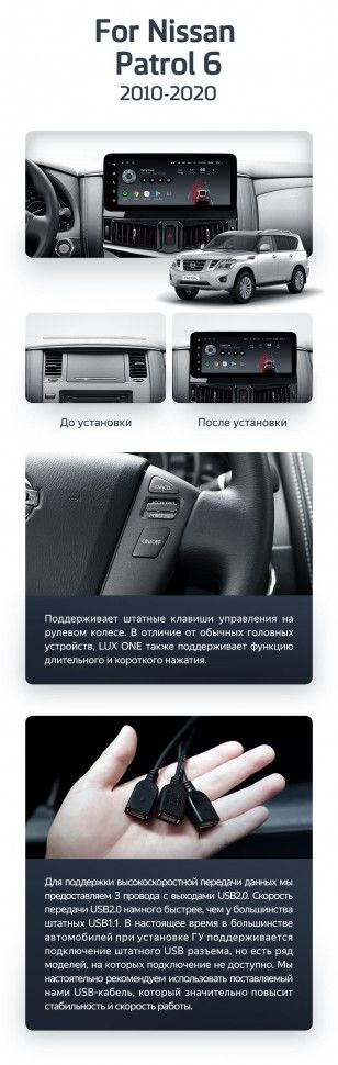 Штатная магнитола Teyes LUX ONE 6/128 Nissan Patrol 6 Y62 (2010-2020)