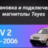 Штатная магнитола Teyes CC3L 4/64 Honda CR-V 2 (2001-2006)