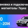 Штатная магнитола Teyes CC3 2K 360 6/128 Volvo XC90 (2007-2014) F2 (комплект для установки нижней части)