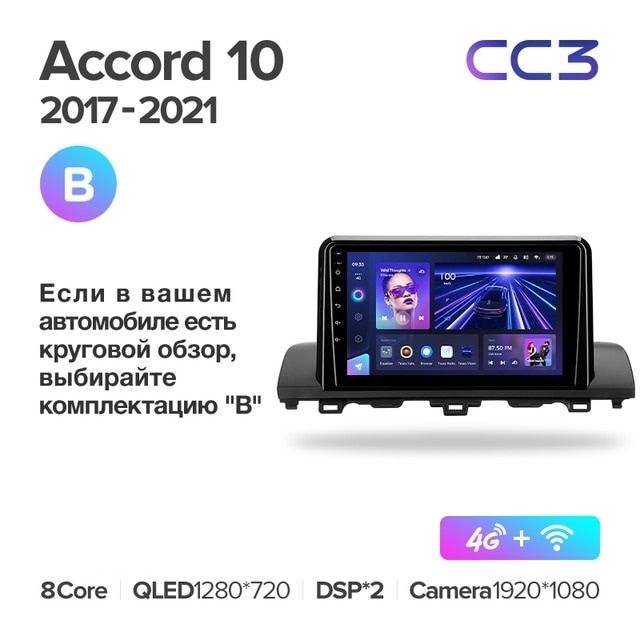 Штатная магнитола Teyes CC3 4/32 Honda Accord 10 CV (2017-2021) Тип-B