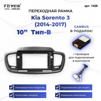 Переходная рамка Kia Sorento 3 (2014-2017) Тип-B (10")