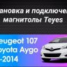 Штатная магнитола Teyes CC3 2K 360 6/128 Toyota Aygo (2005-2014)