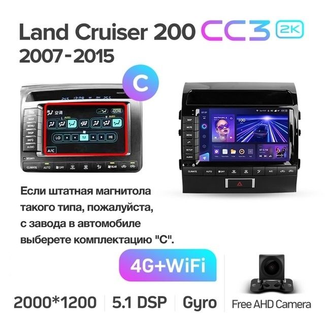 Штатная магнитола Teyes CC3 2K 360 6/128 Toyota Land Cruiser 11 200 (2007-2015) F2 Тип-C