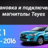 Штатная магнитола Teyes CC3L 4/32 Mitsubishi ASX (2016-2023) Тип-B