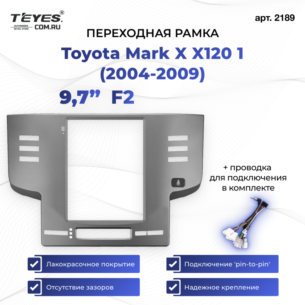 Переходная рамка Toyota Mark X X120 1 (2004-2009) F2 (9,7")