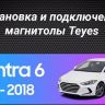 Штатная магнитола Teyes CC3 2K 360 6/128 Hyundai Elantra 6 (2015-2018) Тип-A (13")