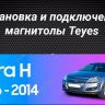 Штатная магнитола Teyes CC3 2K 6/128 Opel Astra H (2006-2014) F1 (13" с кнопками)