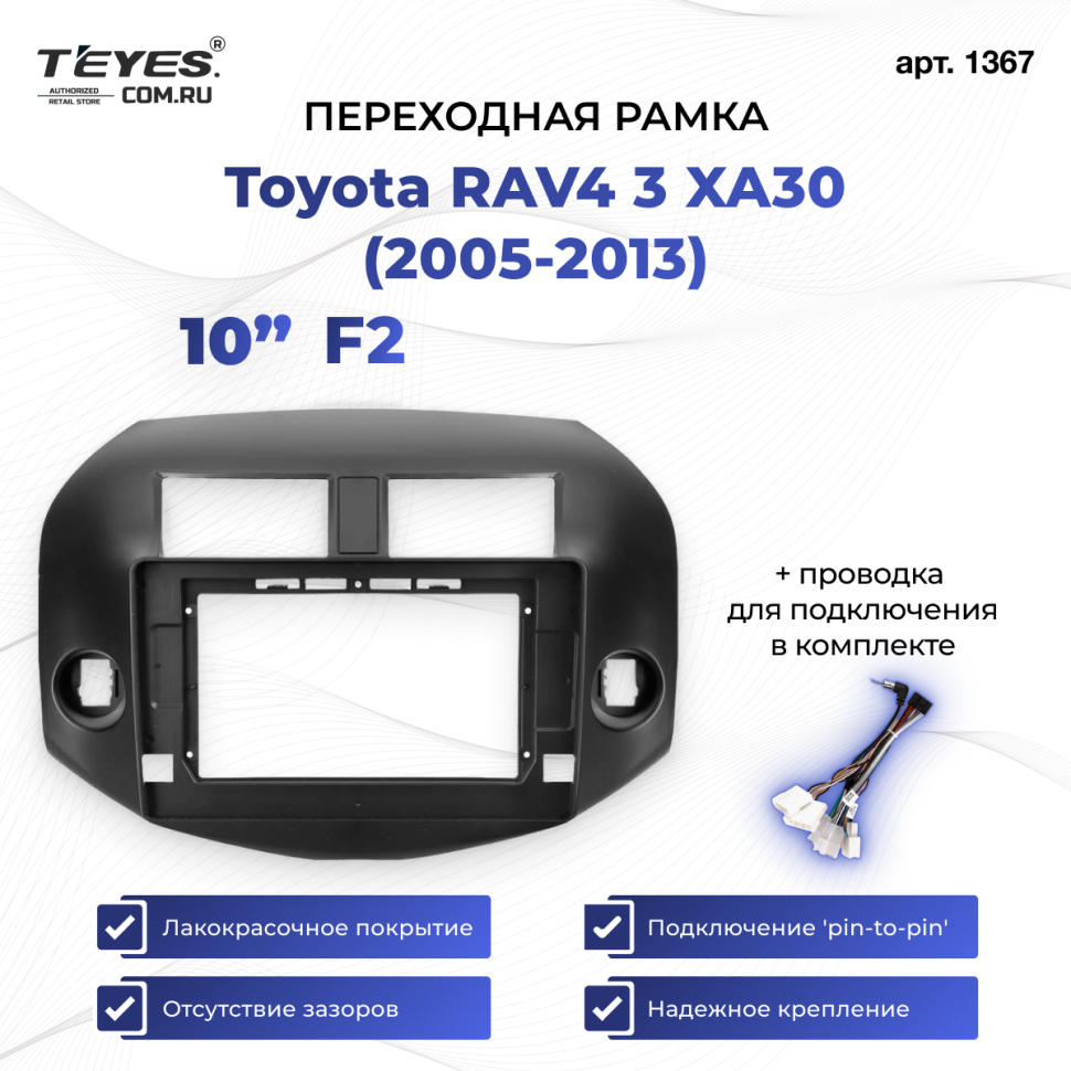 Переходная рамка Toyota RAV4 3 XA30 (2005-2013) F2 (10")