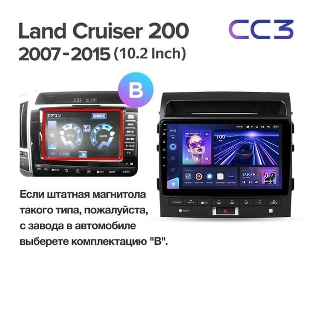 Штатная магнитола Teyes CC3 4/32 Toyota Land Cruiser 11 200 (2007-2015) F3 Тип-B