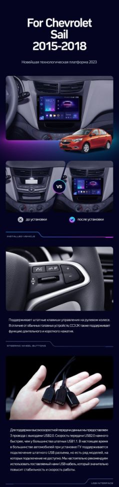 Штатная магнитола Teyes CC3 2K 4/32 Chevrolet Sail (2015-2018)