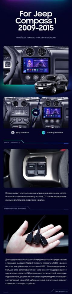 Штатная магнитола Teyes CC3L 4/32 Jeep Compass 1 MK (2009-2015)