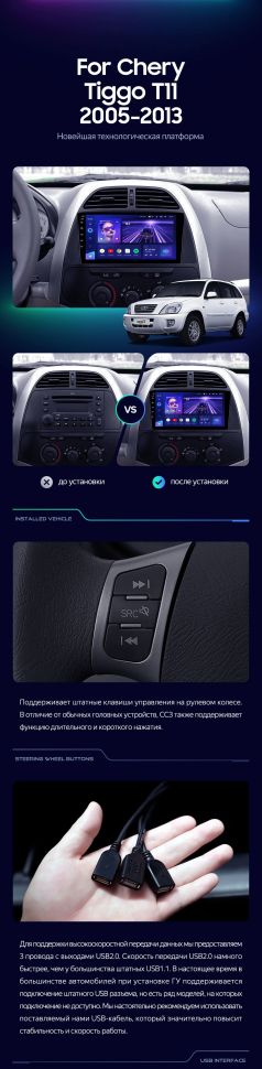 Штатная магнитола Teyes CC3 4/32 Chery Tiggo T11 1 (2005-2013)